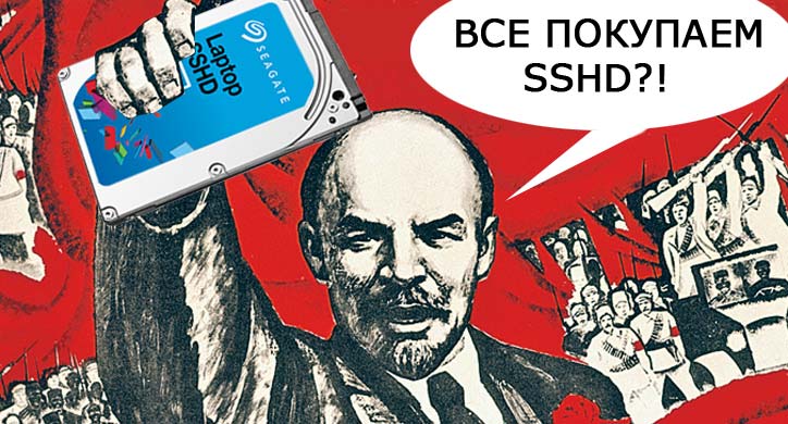 Почему технология SSHD не стала монополией на рынке?