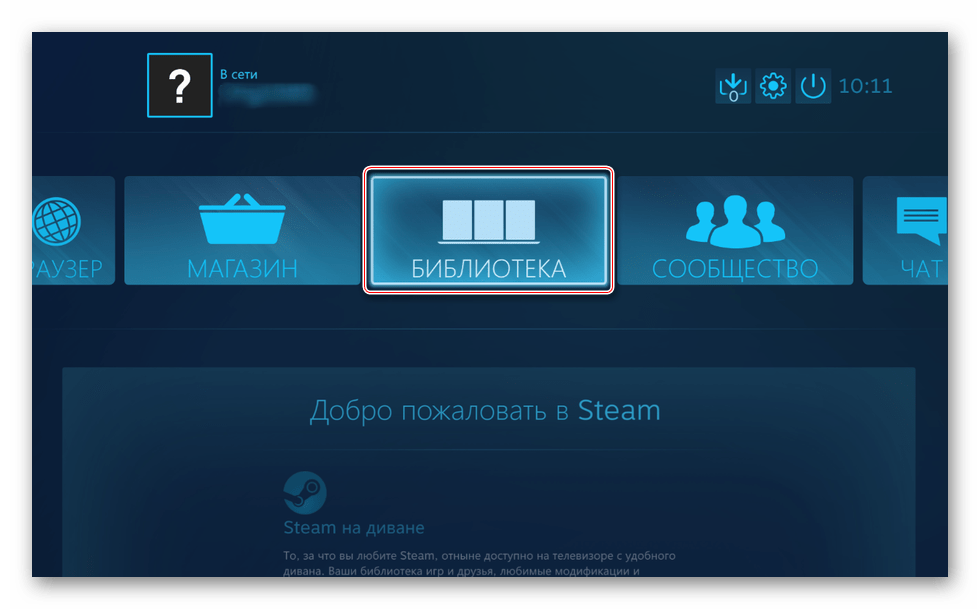 Доступ к библиотеке Steam