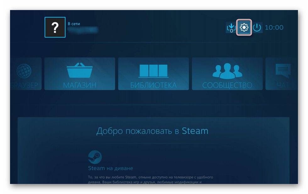 Войдите в настройки Steam